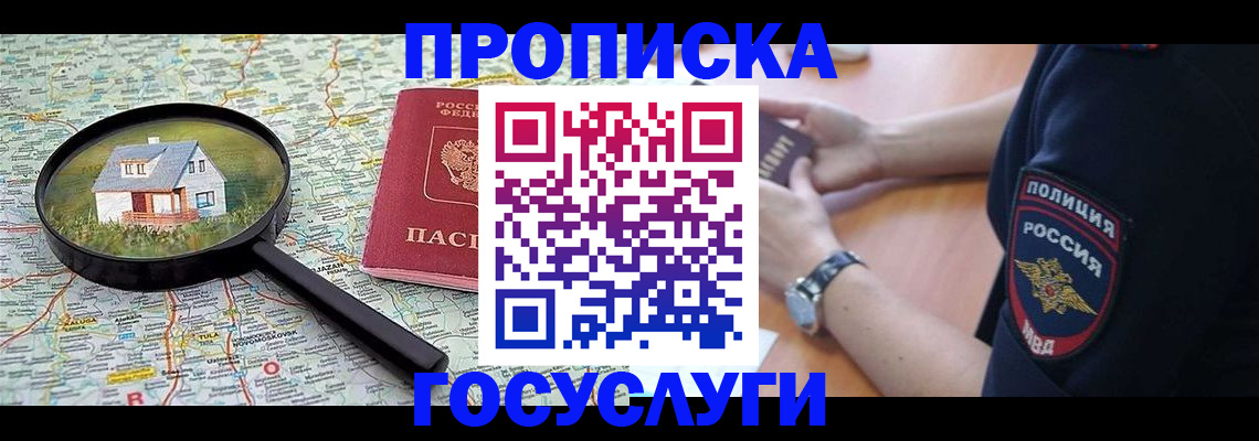 прописка ребенка в Опочке
