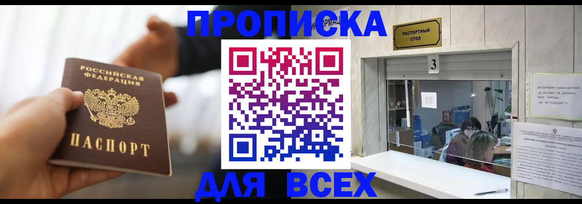 прописка 2025 в Опочке
