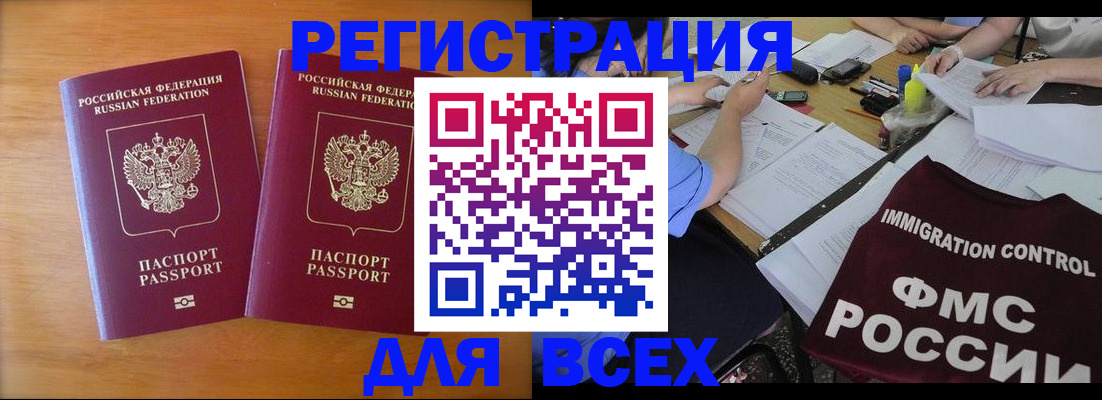 купить прописку в Опочке